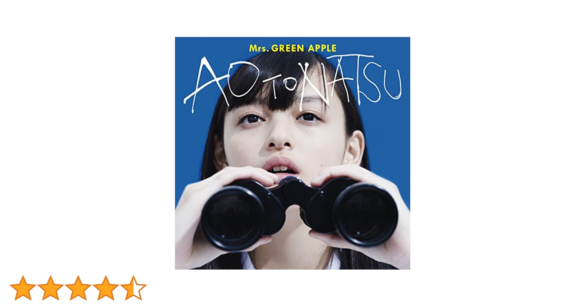 Mrs. GREEN APPLE 青と夏　初回限定DVDつき Amazon.co.jp: 青と夏(初回限定盤)(DVD付): ミュージック